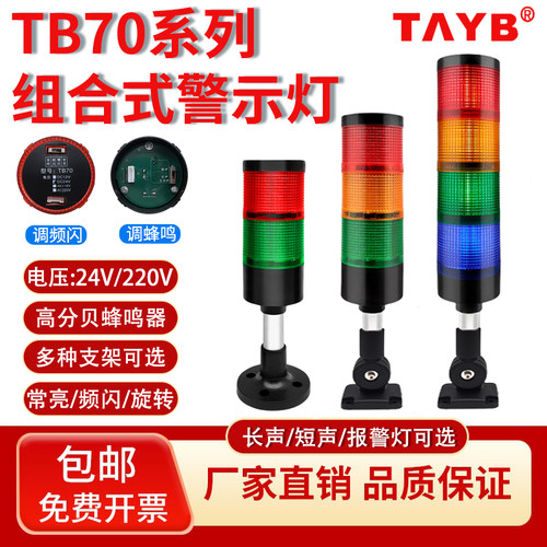 台邦常亮闪亮旋转可调70MM警示灯