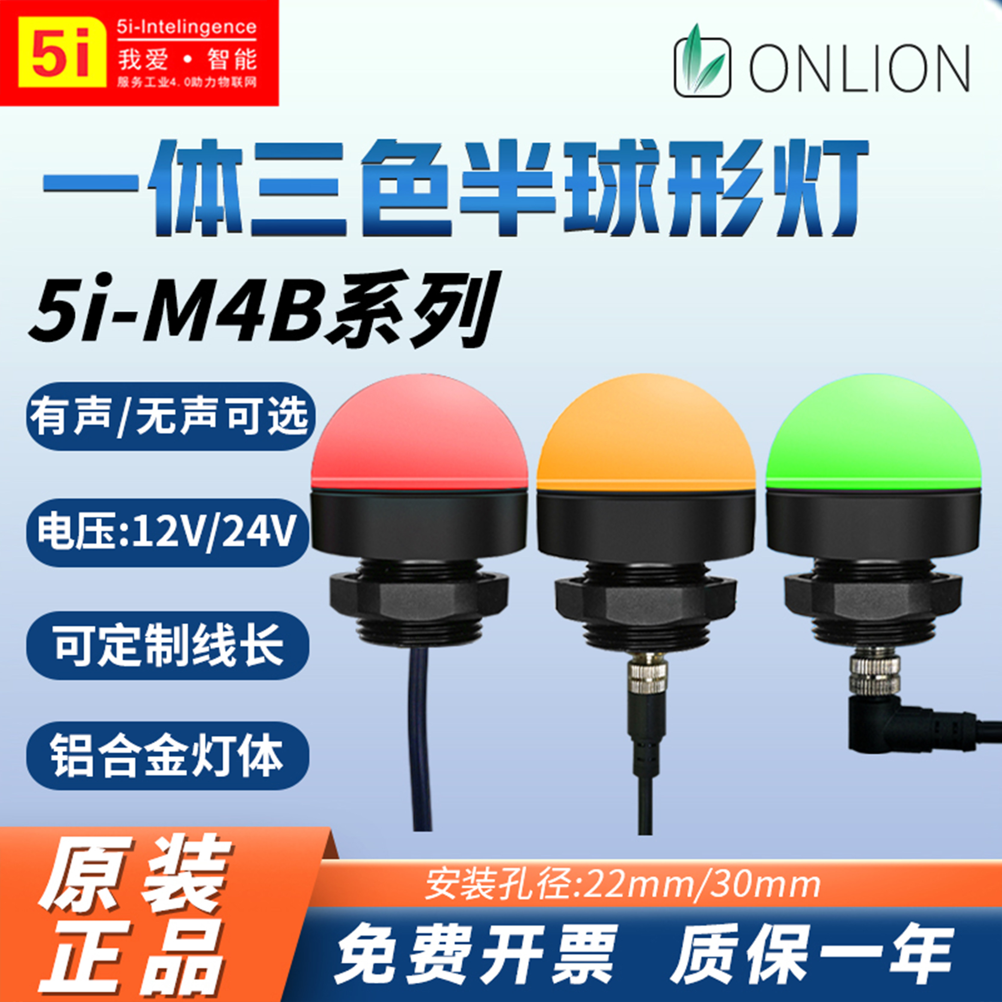 欧恩防水半球圆型ONN指示灯5i-M4B-50一体三3色信号警示灯24V蜂鸣
