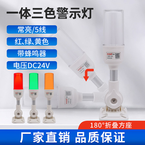 LED一体三色灯TH01-3J机床警示灯