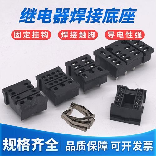 继电器插座尖脚PCB板焊接底座
