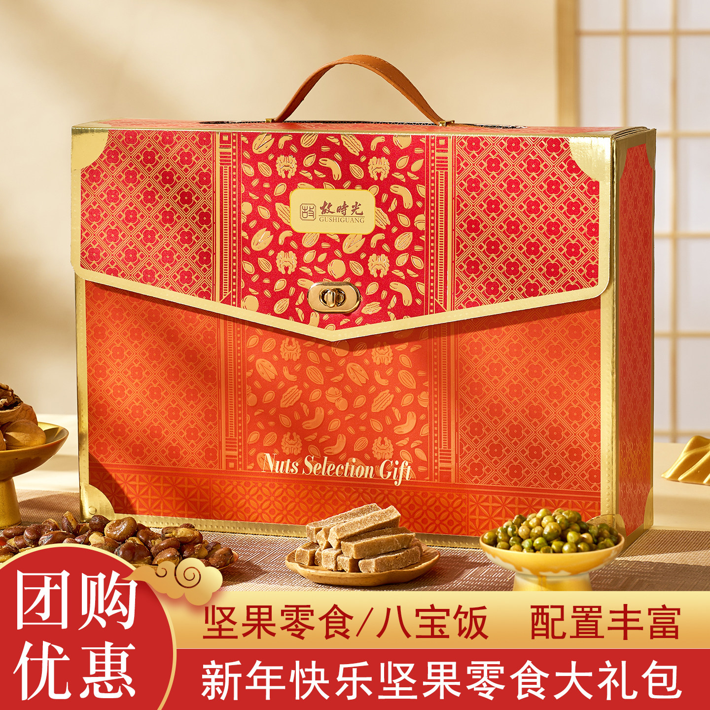 新年坚果礼盒年货炒货零食大礼包春节过年送礼走亲戚送长辈客户