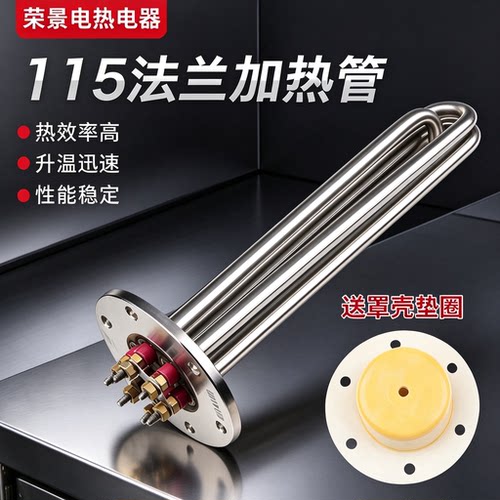 115法兰不锈钢加热管220v380v电加热大功率水箱锅炉导热油加热棒