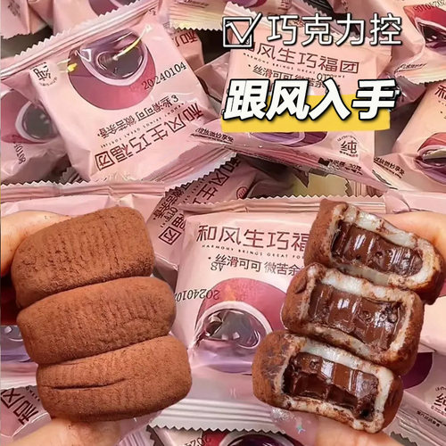 和风生巧福团巧克力味团子大福雪媚娘爆浆糯叽叽下午茶糕点零食