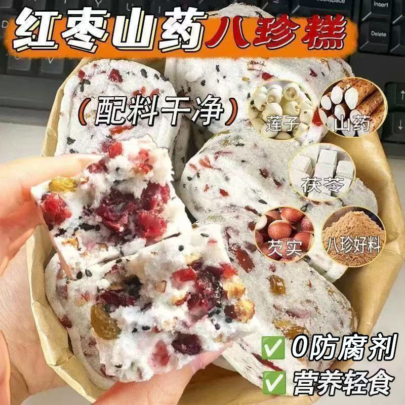 红枣山药八珍糕茯苓薏米营养糕点零食品饱腹健康代餐早餐传统糕点,零食/坚果/特产,米糕/桂花糕/发糕,淘宝优惠券,粉丝福利购,淘宝优惠卷