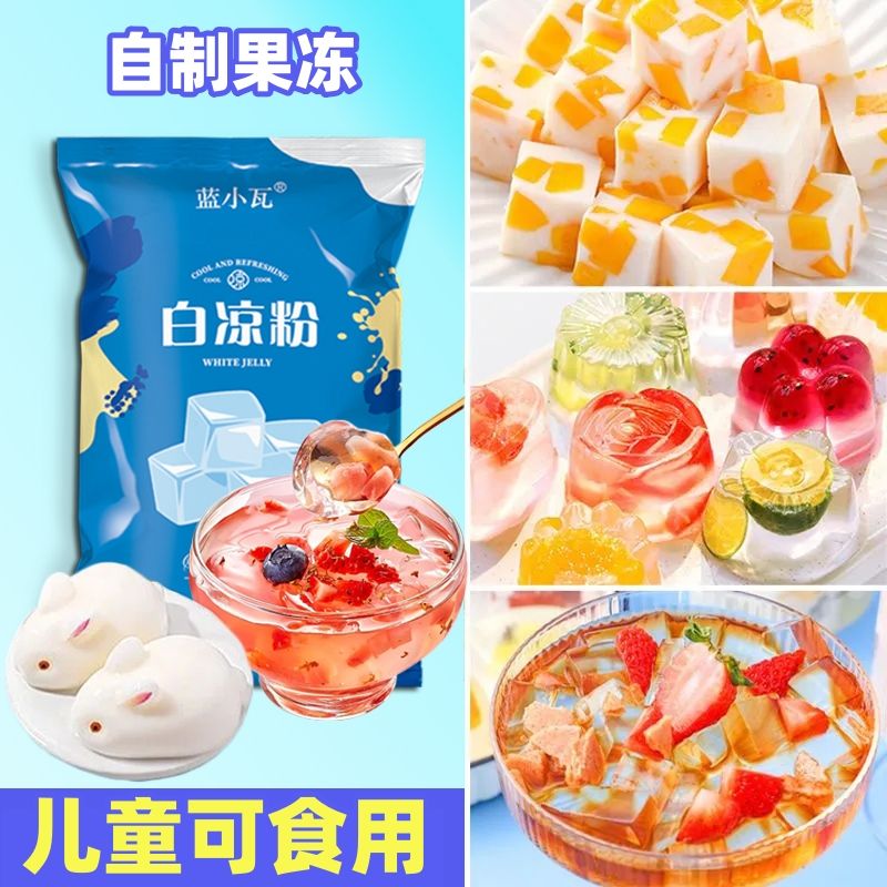 白凉粉DIY自制家用会透明食果冻儿童冰粉粉凉粉布丁粉商用钵仔糕