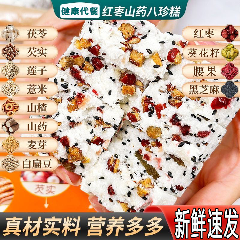 红枣山药八珍糕茯苓薏米营养糕点零食品饱腹健康代餐早餐传统糕点,零食/坚果/特产,米糕/桂花糕/发糕,淘宝优惠券,粉丝福利购,淘宝优惠卷