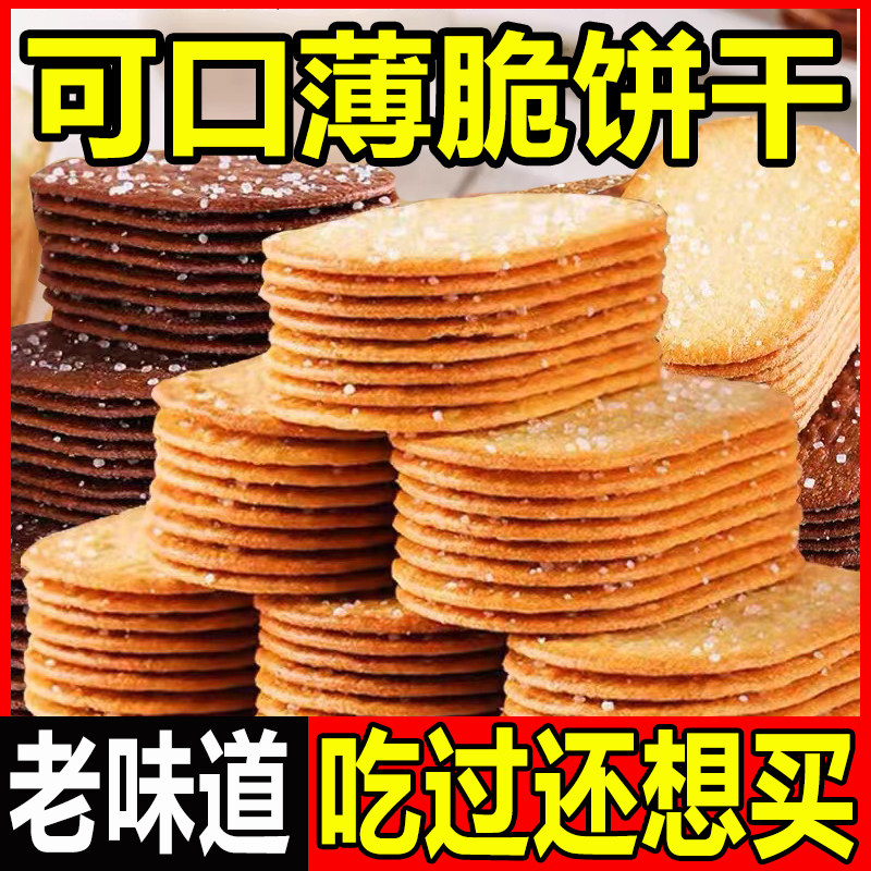 椰奶味薄脆饼干巧克力味早餐办公室解馋休闲追剧小零食品独立包装