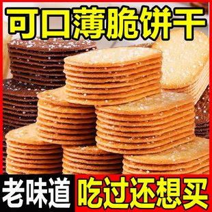 椰奶味薄脆饼干巧克力味早餐办公室解馋休闲追剧小零食品独立包装