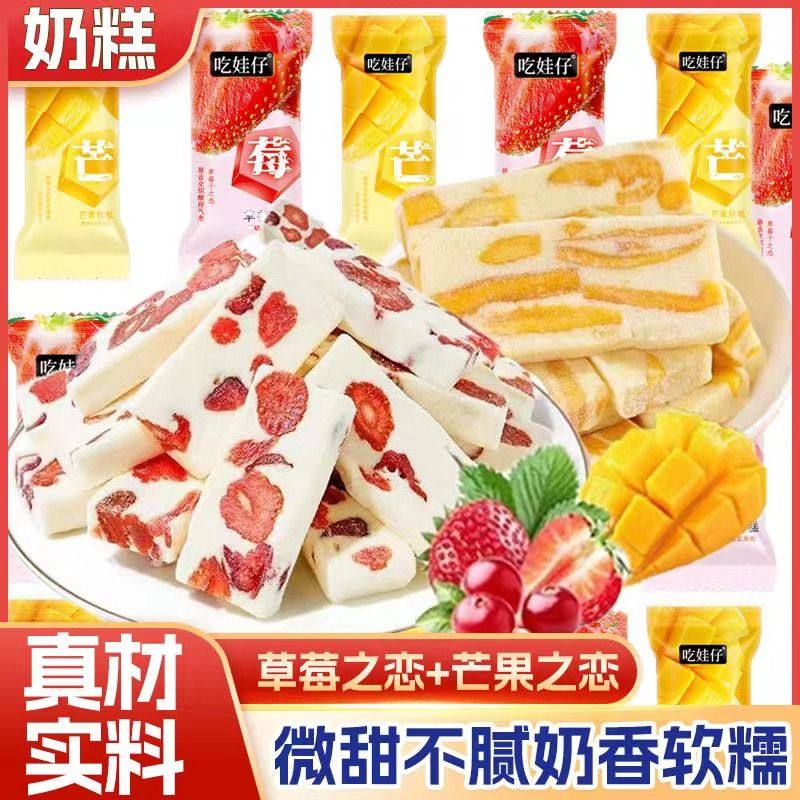 【大块果肉】芒果奶糕奶砖独立装草莓芒果干酸甜牛轧软糖休闲食品