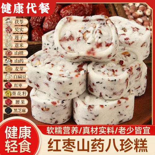 红枣山药八珍糕茯苓薏米营养糕点零食品饱腹健康代餐早餐传统糕点