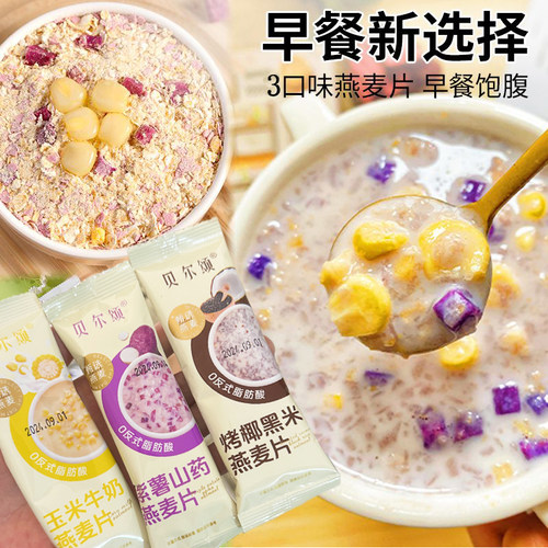 紫薯牛奶燕麦片独立小包装冲泡营养代餐高钙麦片学生懒人早餐饱腹