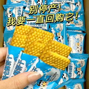 牛奶饼干特浓牛乳特仑酥饼干老式酥饼独立包装早餐饼干零食整箱
