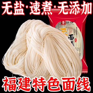 手工面线无盐福建线面闽南龙须面超细方便面面条速食米线独立包装