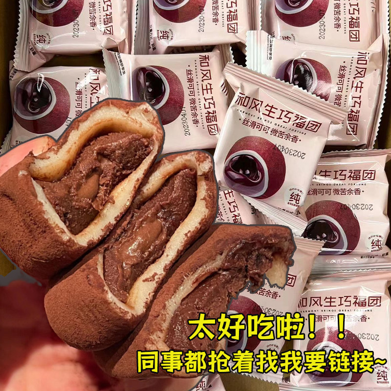 和风生巧福团巧克力味团子大福雪媚娘爆浆糯叽叽下午茶糕点零食,零食/坚果/特产,麻薯/大福/青团,淘宝优惠券,粉丝福利购,淘宝优惠卷