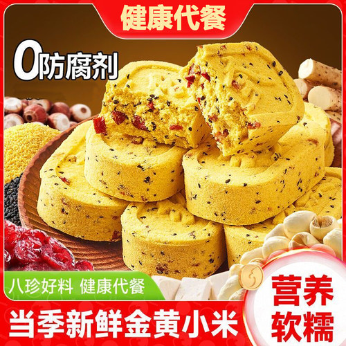 小米山药八珍糕茯苓黑芝麻健康早餐传统糕点即食米糕正品零食整箱