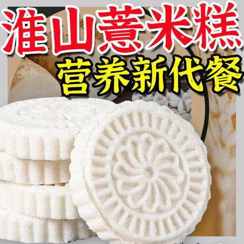山药淮山薏米糕传统手工糕点松软早餐饱腹下午茶点心代餐冲泡零食