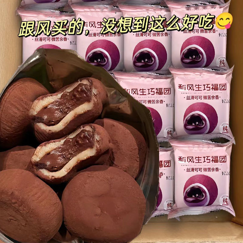 和风生巧福团巧克力味团子大福雪媚娘爆浆糯叽叽下午茶糕点零食