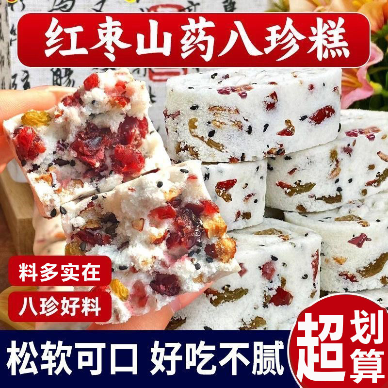 红枣山药八珍糕茯苓薏米营养糕点零食品饱腹健康代餐早餐传统糕点