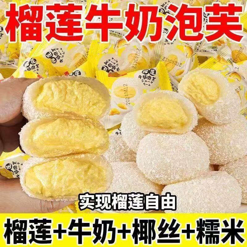 榴莲牛奶泡芙雪媚娘大福糯叽叽夹心榴莲爆浆休闲糕点心小零食整箱
