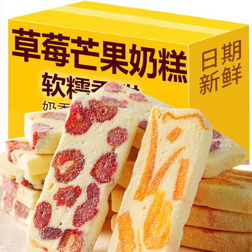 【大块果肉】芒果奶糕奶砖独立装草莓芒果干酸甜牛轧软糖休闲食品