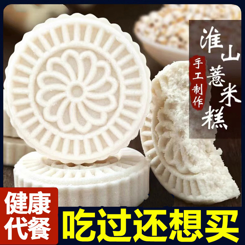 山药淮山薏米糕传统手工糕点松软早餐饱腹下午茶点心代餐冲泡零食