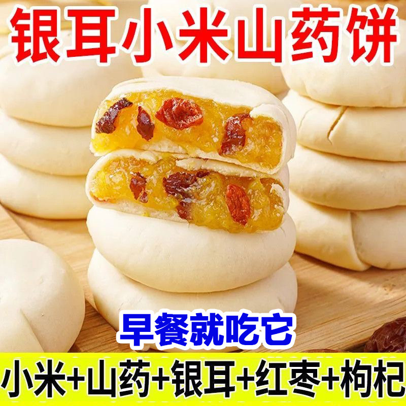 银耳小米山药饼皮薄馅多软糯拉丝早餐代餐饱腹食品糕点馅饼下午茶