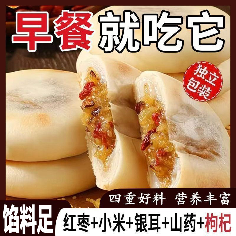 银耳小米山药饼皮薄馅多软糯拉丝早餐代餐饱腹食品糕点馅饼下午茶