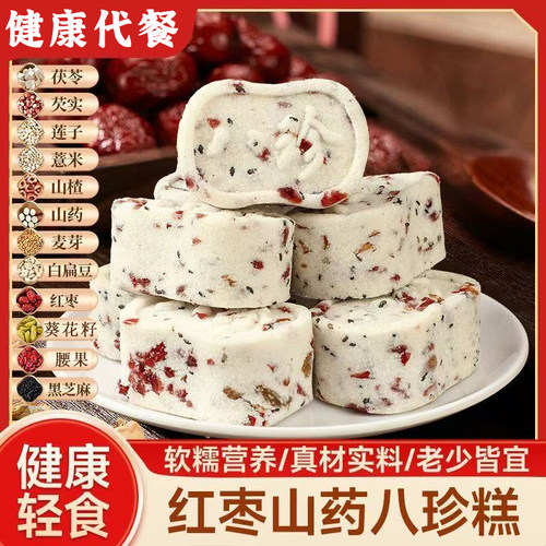 红枣山药八珍糕茯苓薏米营养糕点零食品饱腹健康代餐早餐传统糕点