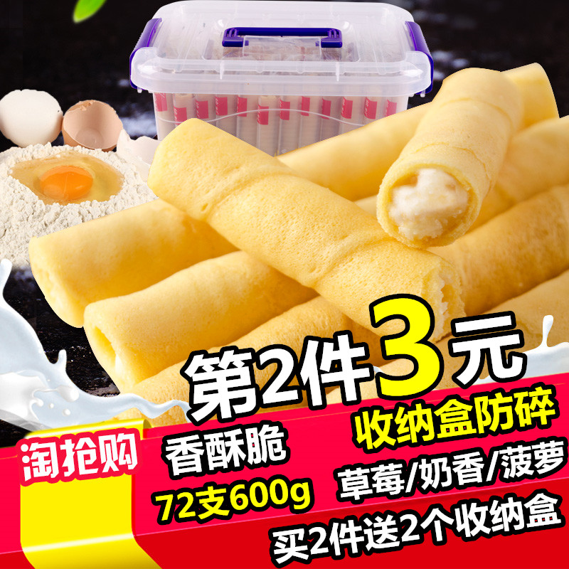 夾心奶油香酥蛋卷零食混裝多口味食品散裝整箱混合裝小雞蛋卷批發