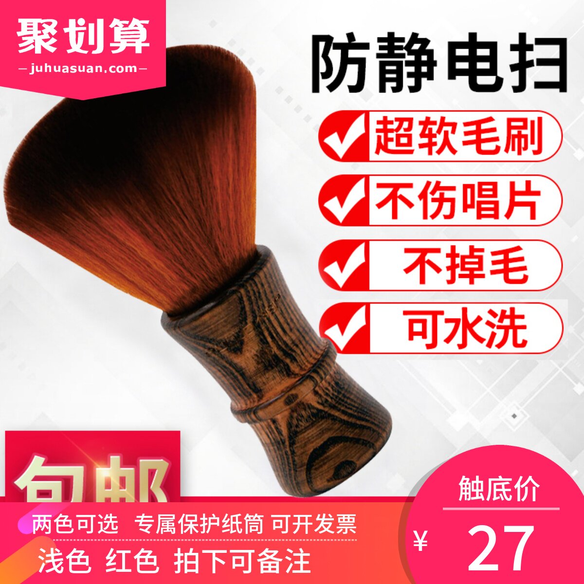 防静电刷黑胶LP除尘扫单反镜头电脑屏幕CD唱片机刷手办清洁软毛刷属于什么档次？