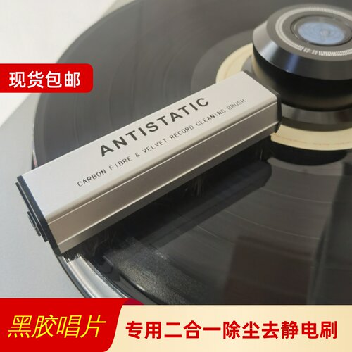 留声机黑胶静电刷防尘清洗套装