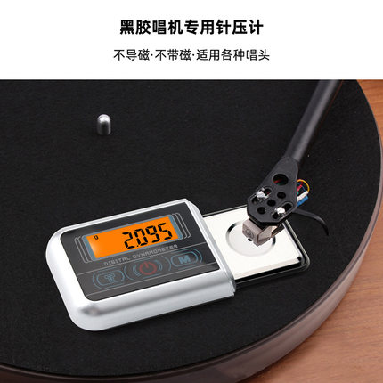 LP黑胶唱机专用针压计高精度 0.01g克唱盘电子压力磅 精密针压计