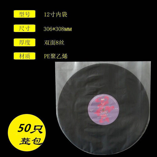 黑胶唱片保护袋防静电防潮