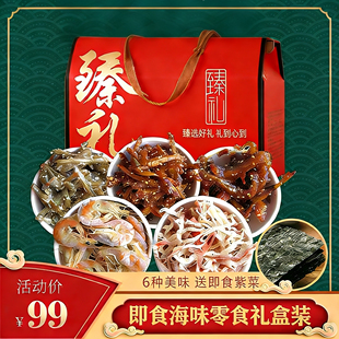 阳江特产海鲜大礼包鱿鱼丝即食银鱼仔年货送礼零食礼盒干货礼物