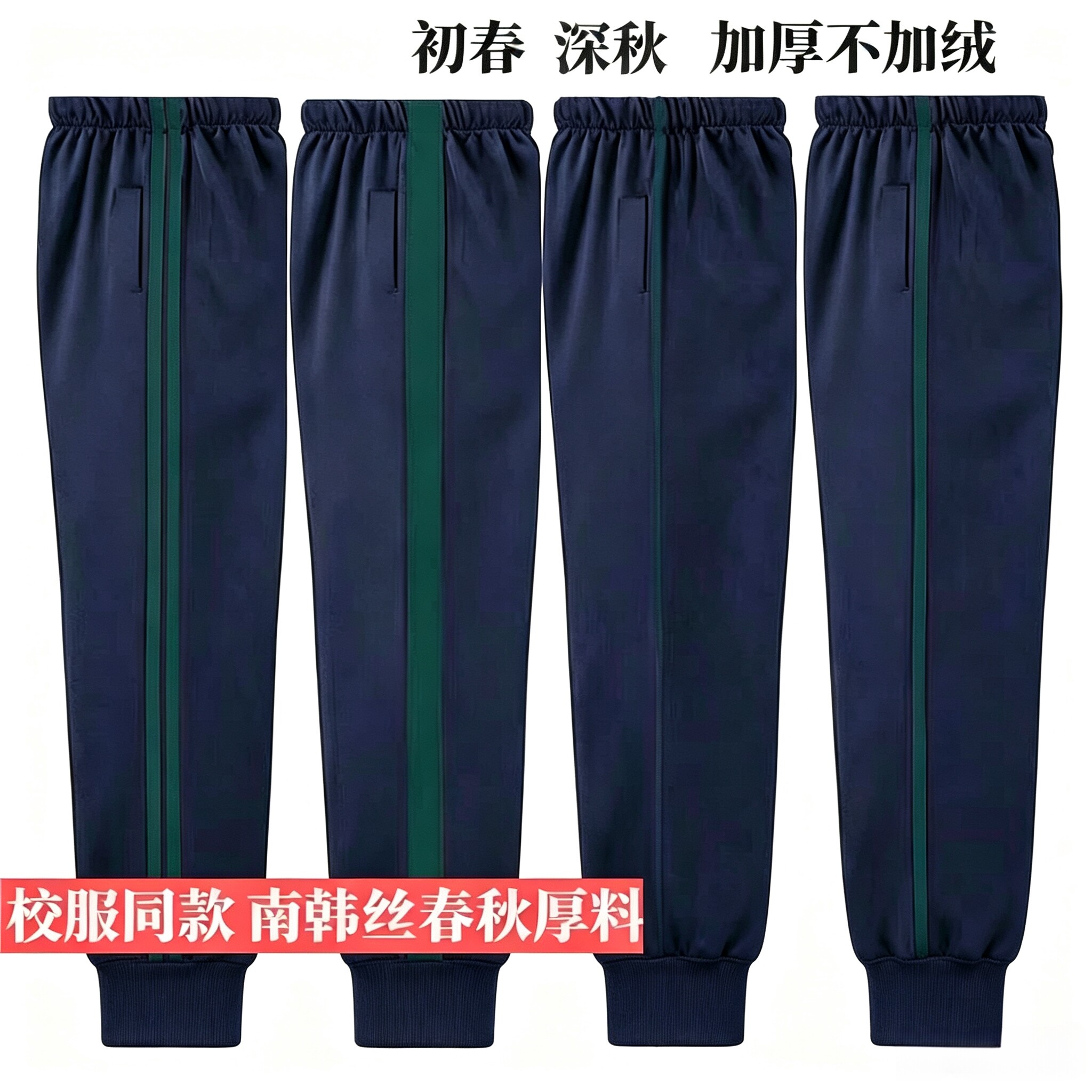 束脚校服裤子藏青色中小学生白深墨绿边一二道杠运动春秋直筒校裤