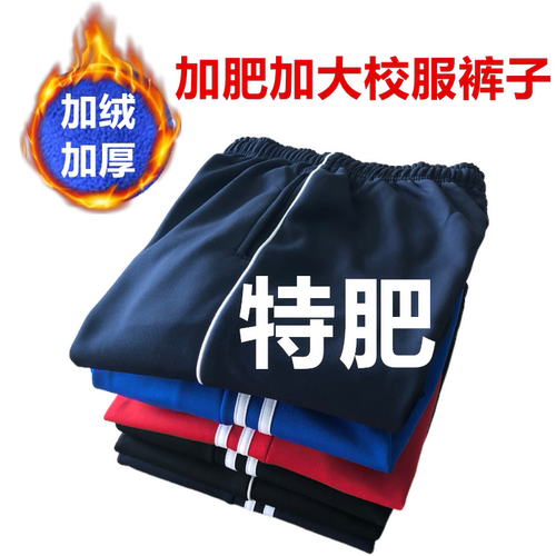 加绒加厚保暖校服裤子保暖初高中