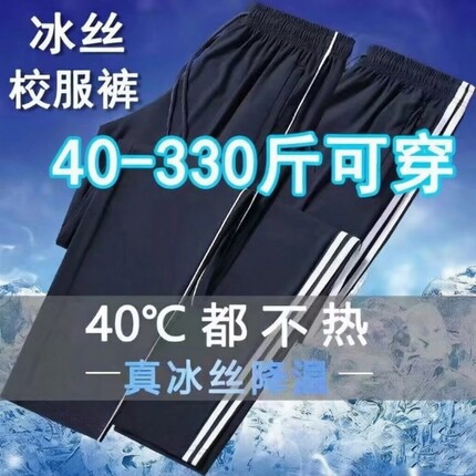 夏季校服裤子加肥加大初高中小学生直筒宽松运动校裤冰丝薄款透气