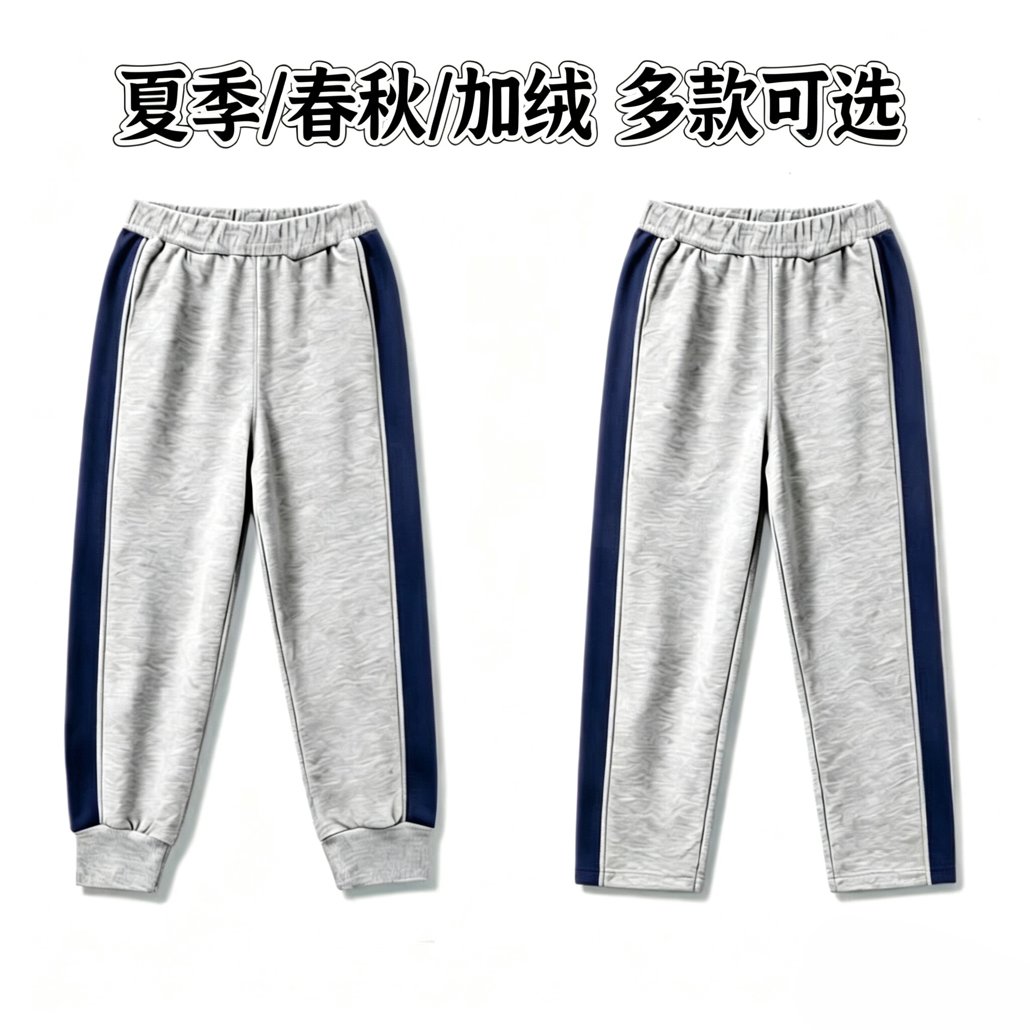 浅灰色校服裤子藏青宽边一道粗杠束脚直筒春秋运动中小学生加绒裤