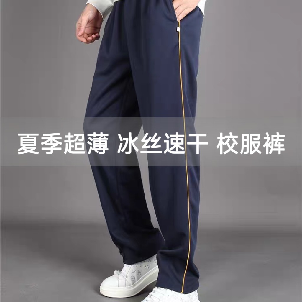 藏蓝色校服裤子夏季冰丝超薄速干中小学生一二道杠黄边运动休闲裤