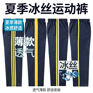 夏季冰丝校服裤子浅黄边初高中小学生运动校裤宽松大码束脚薄速干
