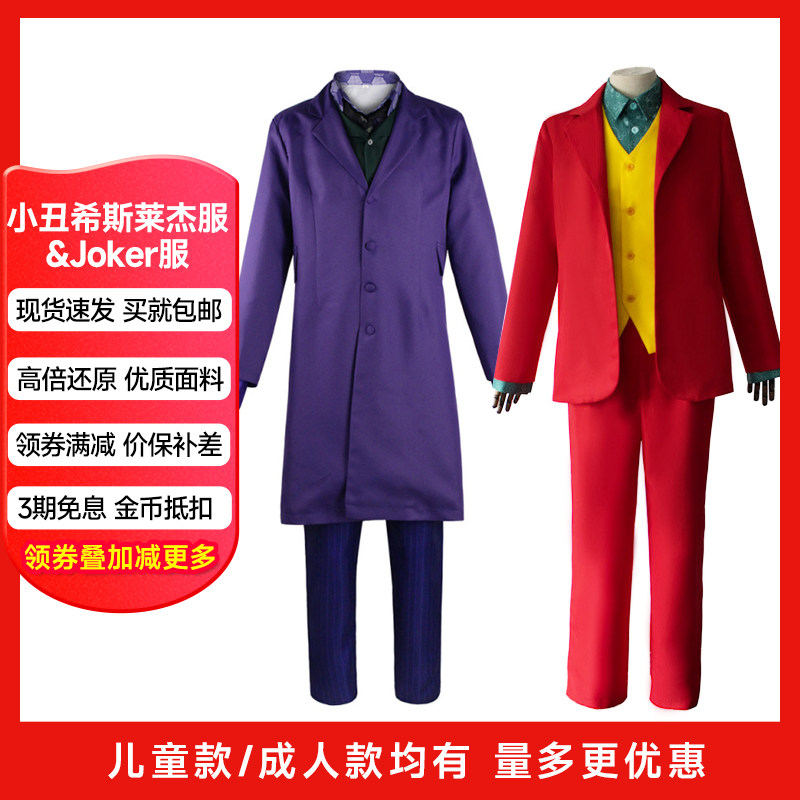 希斯莱杰小丑Joker男服装全套万圣节蝙蝠侠外套cosplay儿童成人款