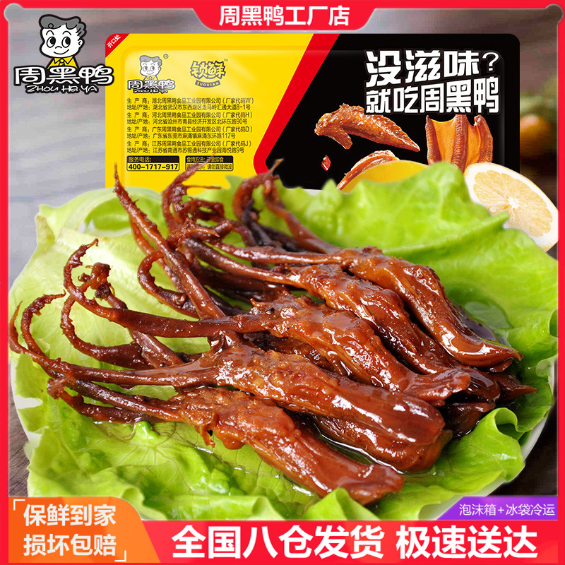 正宗周黑鸭鸭舌锁鲜盒装140g 小吃礼品 武汉年货特产鸭舌头香辣