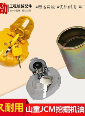 众友JCM906D/907B/908/921/913挖掘机柴油箱盖油箱盖 滤网加油口