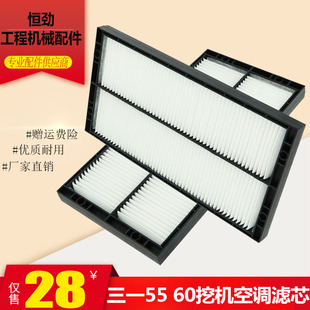 三一新款SY55C 65C 60C-9-10挖掘机空调滤芯 内外过滤网 滤纸配件