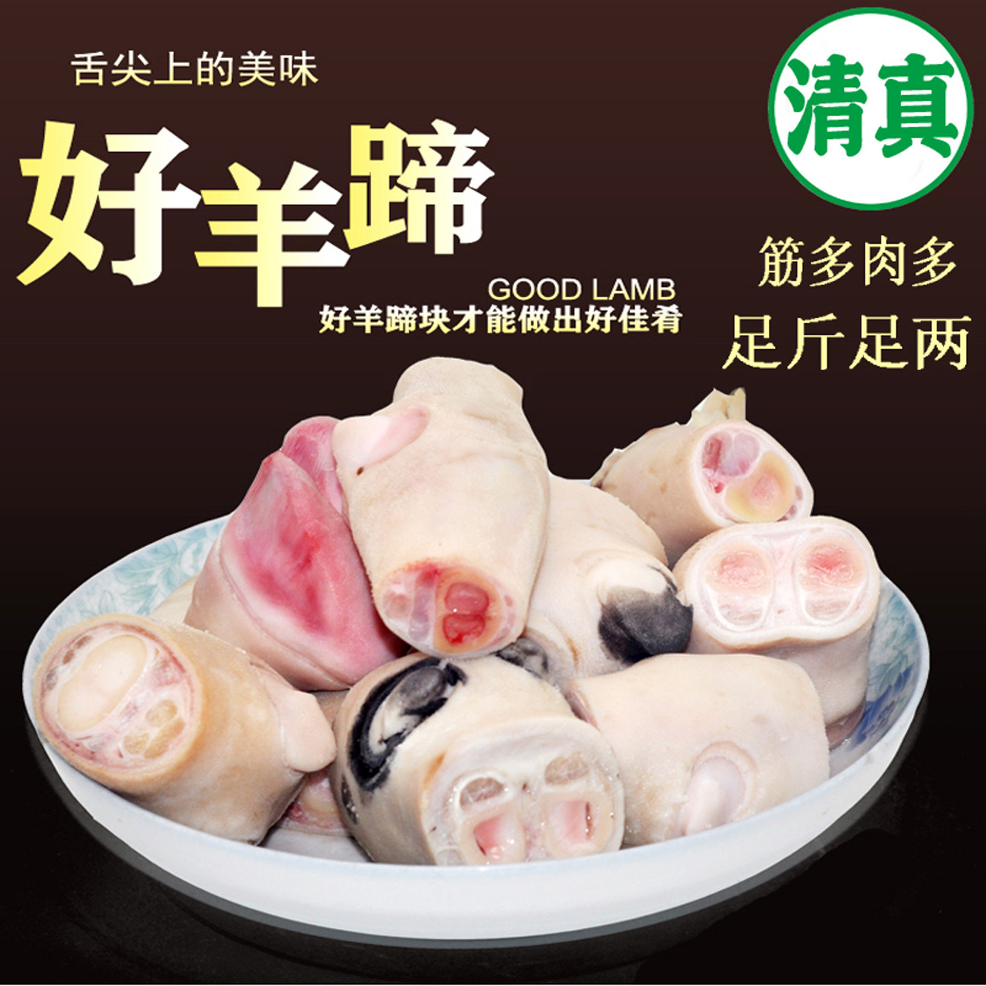 清真现宰新鲜羊蹄切块带筋带髓
