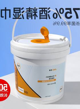 湿纸巾酒精消毒桶装家庭装度酒精