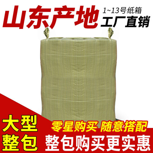 快递纸箱子定做搬家包装盒