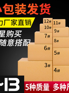 纸箱子淘宝包装盒快递纸箱纸盒半高纸箱打包箱邮政纸壳搬家定订做