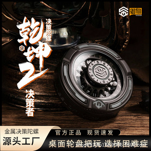 御物乾坤2决策者转盘金属指尖陀螺选择困难症edc解压玩具减压轮盘