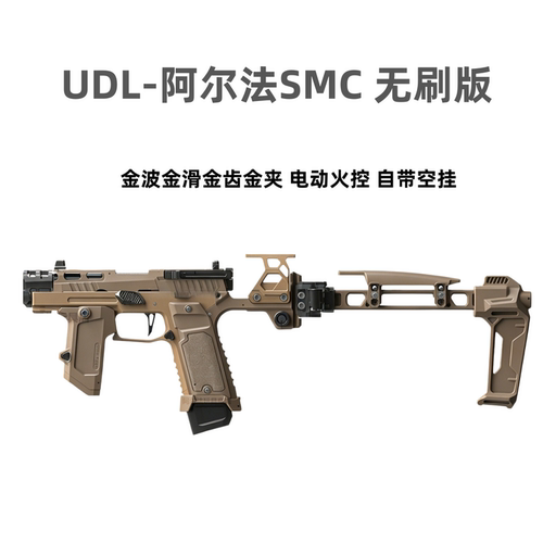 udl阿尔法smc无刷版电手